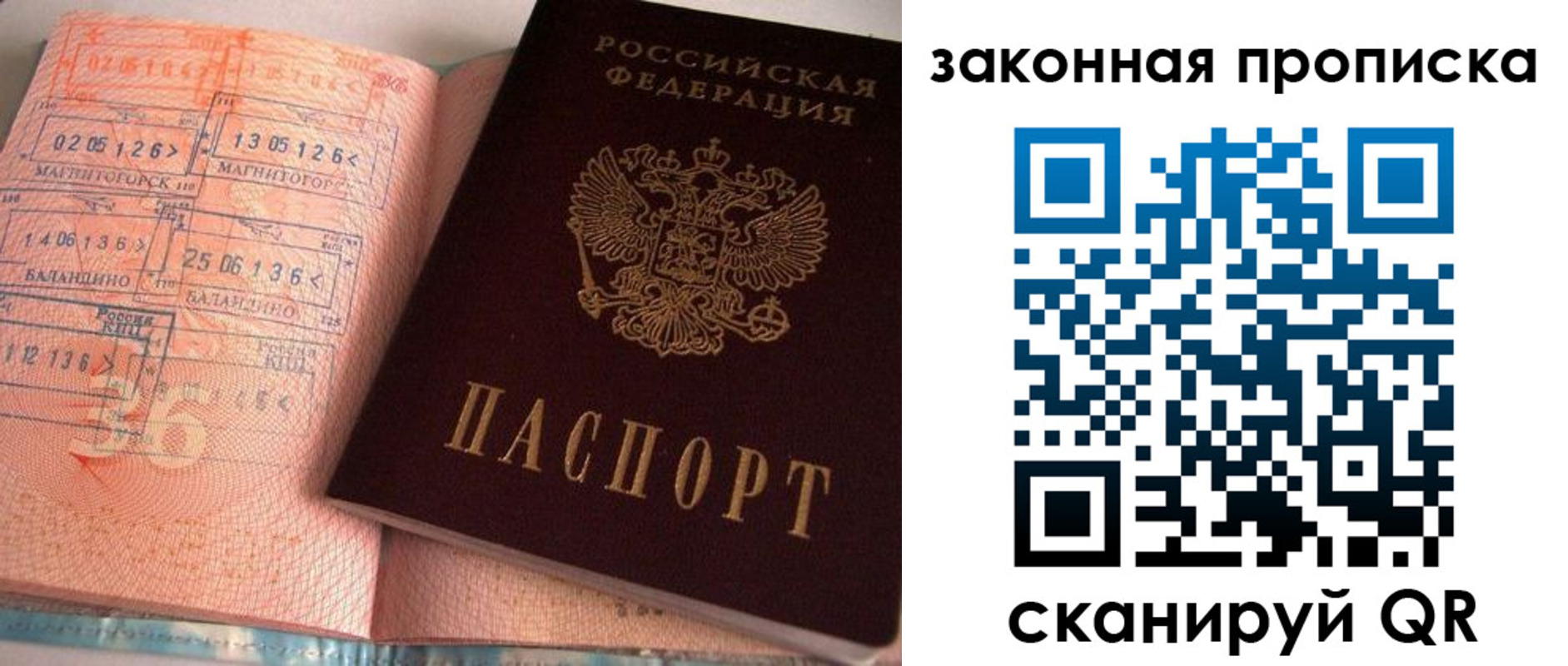 прописка штамп в Уяре