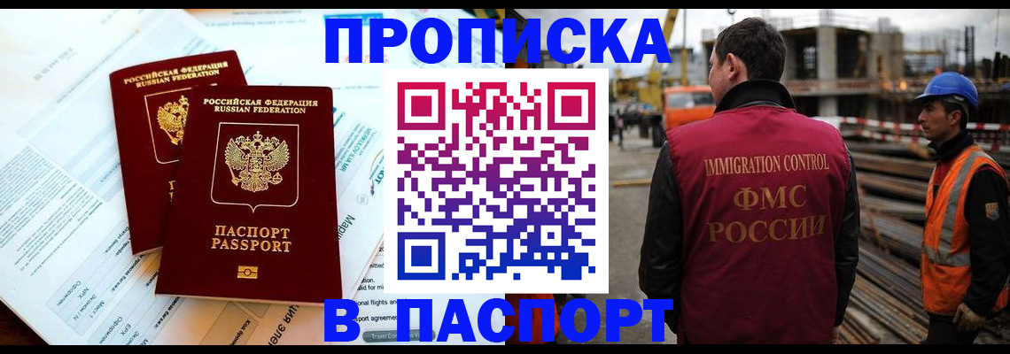 прописка для кредита в Уяре